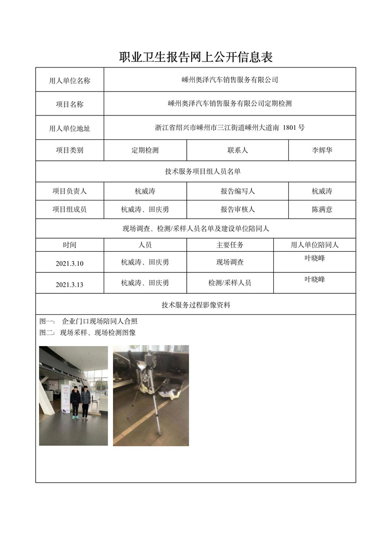 嵊州奧澤汽車銷售服務有限公司定期檢測_01.jpg