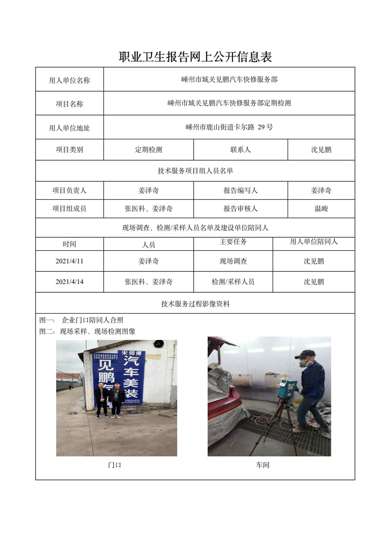 嵊州市城關(guān)見鵬汽車快修服務(wù)部定期檢測(cè)_01.jpg
