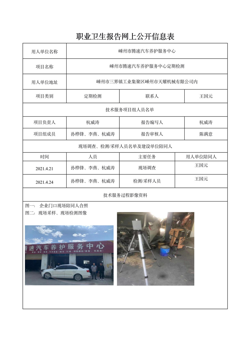 嵊州市騰速汽車養(yǎng)護(hù)服務(wù)中心定期檢測_01.jpg