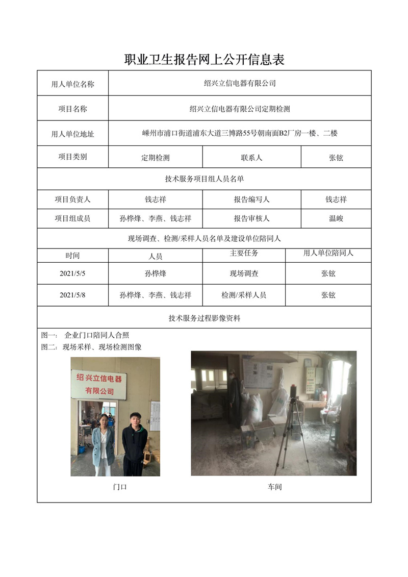紹興立信電器有限公司定期檢測(cè)_01.jpg