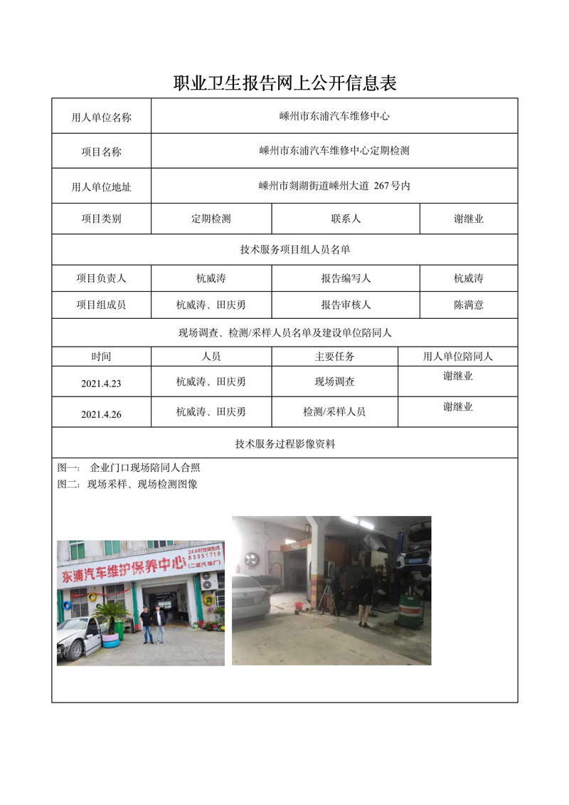 嵊州市東浦汽車維修中心定期檢測(cè)_01.jpg
