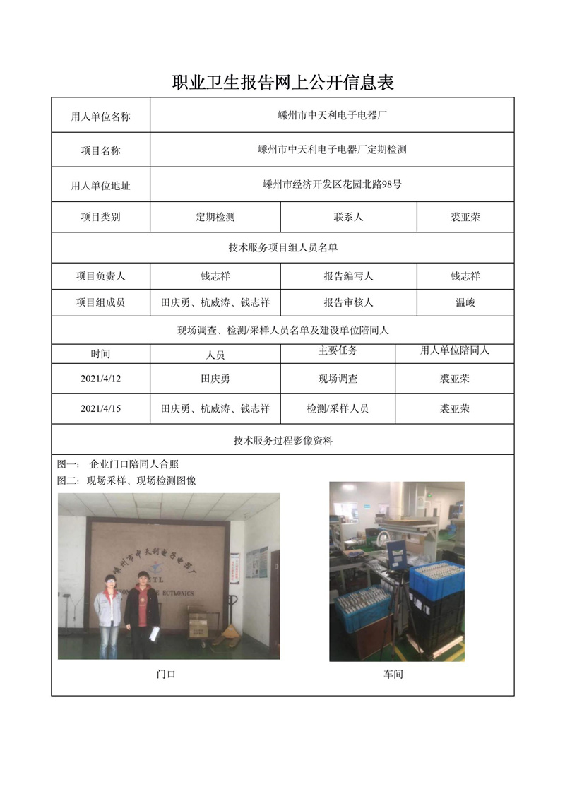 嵊州市中天利電子電器廠定期檢測(cè)_01.jpg