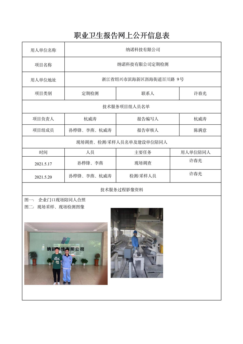 納諾科技有限公司定期檢測(cè)_01.jpg