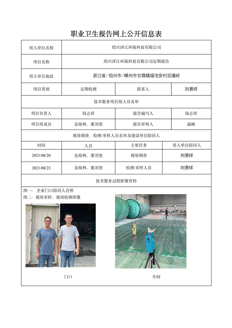 2021.10.20紹興澤江環(huán)保科技有限公司定期報(bào)告_01.jpg